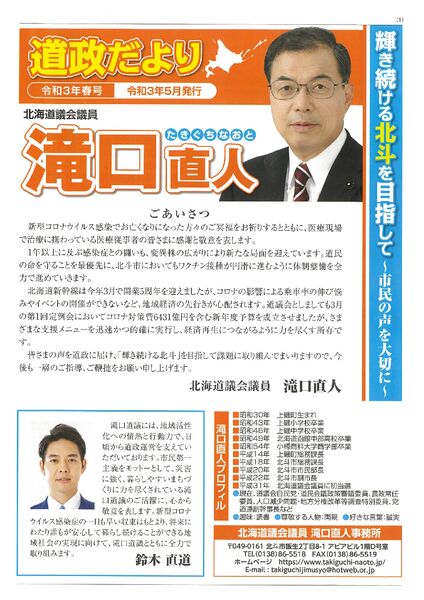 道議会議員